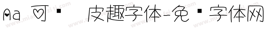 Aa 可爱俏皮趣字体字体转换
